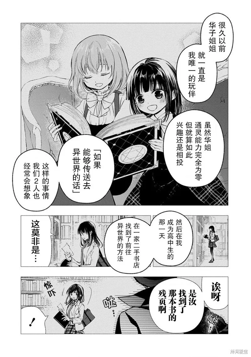 我叫梅莉。现在在异世界……。,第06話,第27张