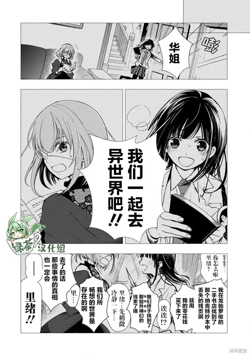 我叫梅莉。现在在异世界……。,第06話,第29张