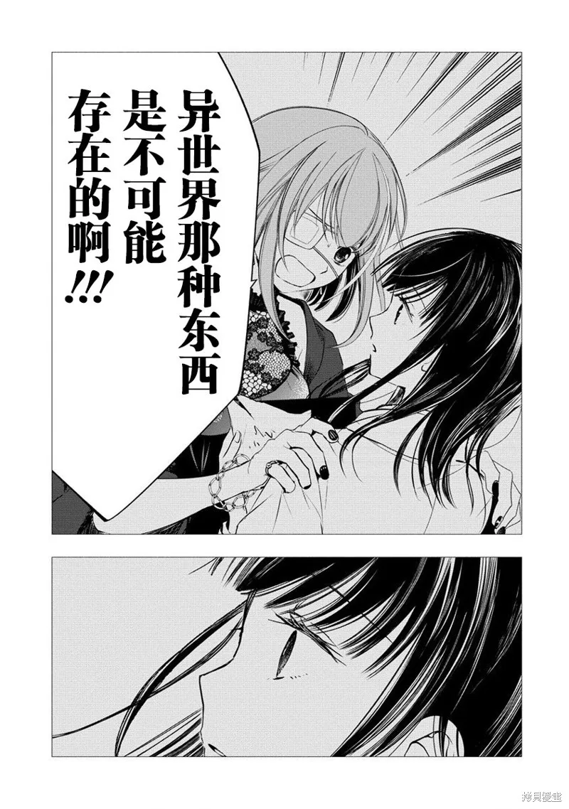 我叫梅莉。现在在异世界……。,第06話,第30张