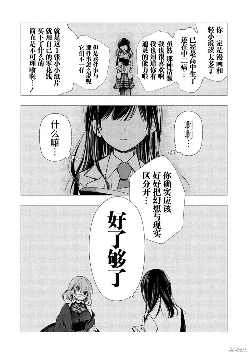 我叫梅莉。现在在异世界……。,第06話,第31张