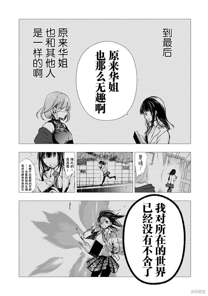 我叫梅莉。现在在异世界……。,第06話,第32张