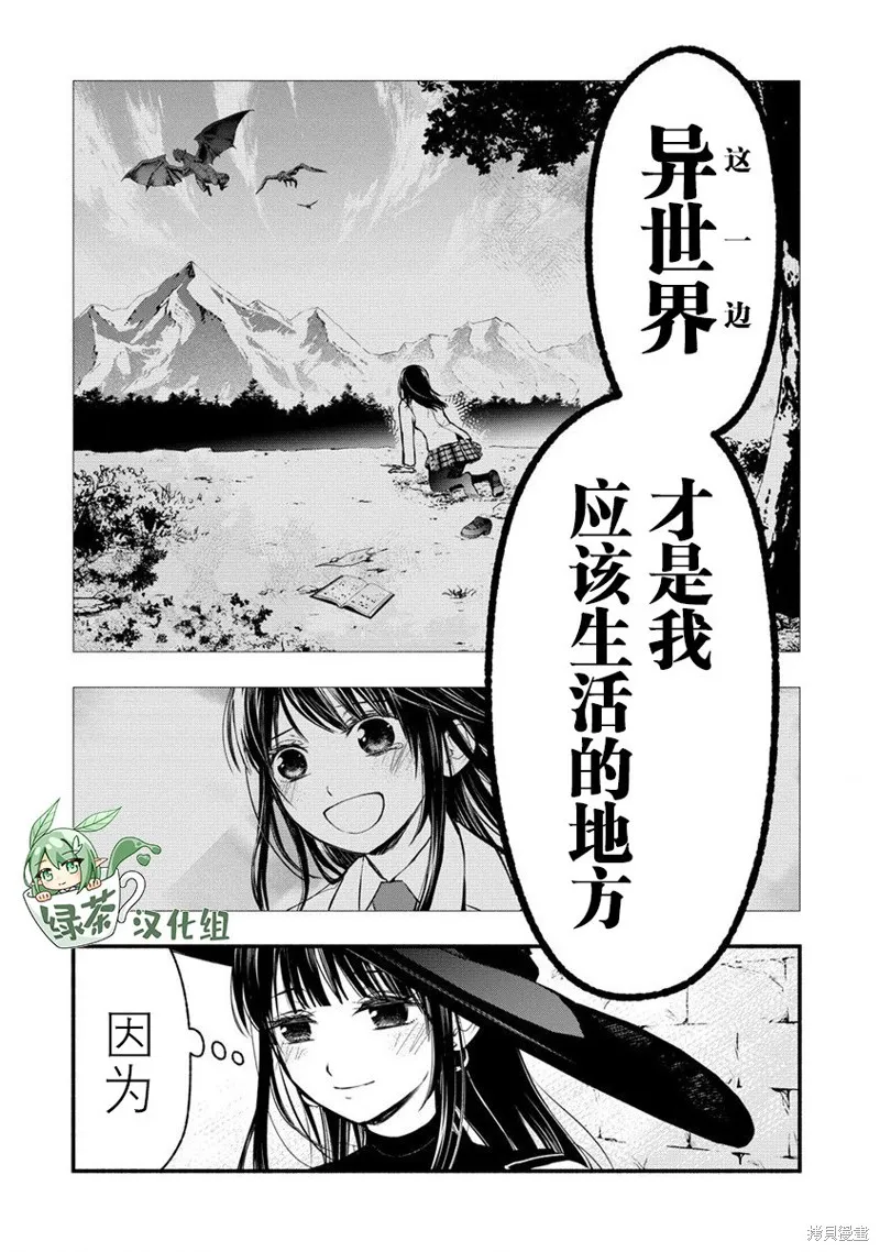 我叫梅莉。现在在异世界……。,第06話,第33张