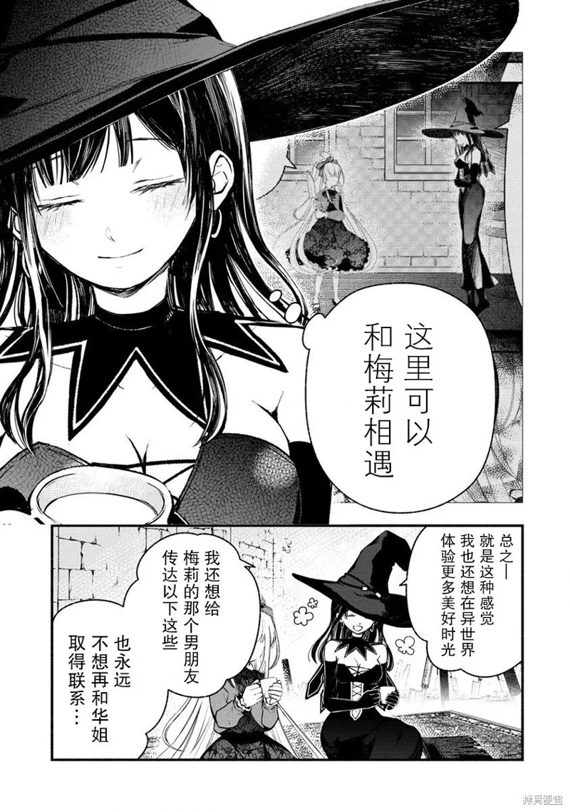 我叫梅莉。现在在异世界……。,第06話,第34张