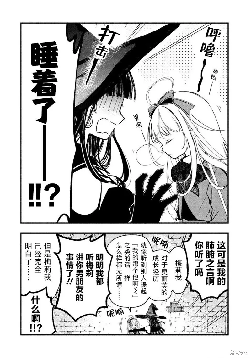 我叫梅莉。现在在异世界……。,第06話,第35张