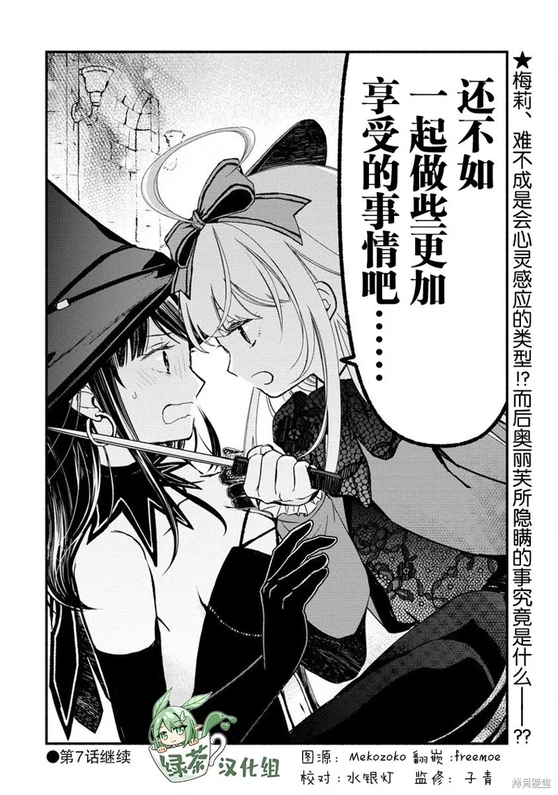 我叫梅莉。现在在异世界……。,第06話,第37张