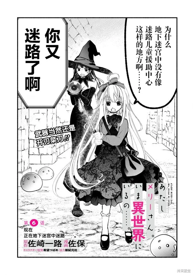 我叫梅莉。现在在异世界……。,第06話,第6张