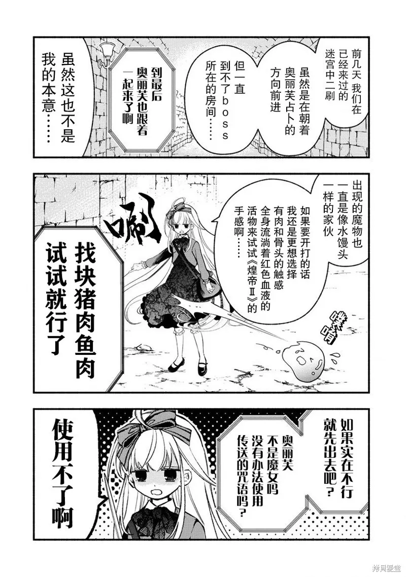 我叫梅莉。现在在异世界……。,第06話,第7张