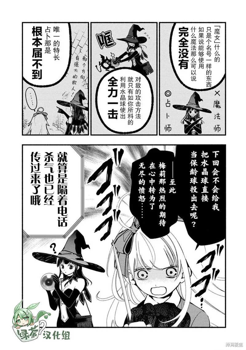 我叫梅莉。现在在异世界……。,第06話,第8张