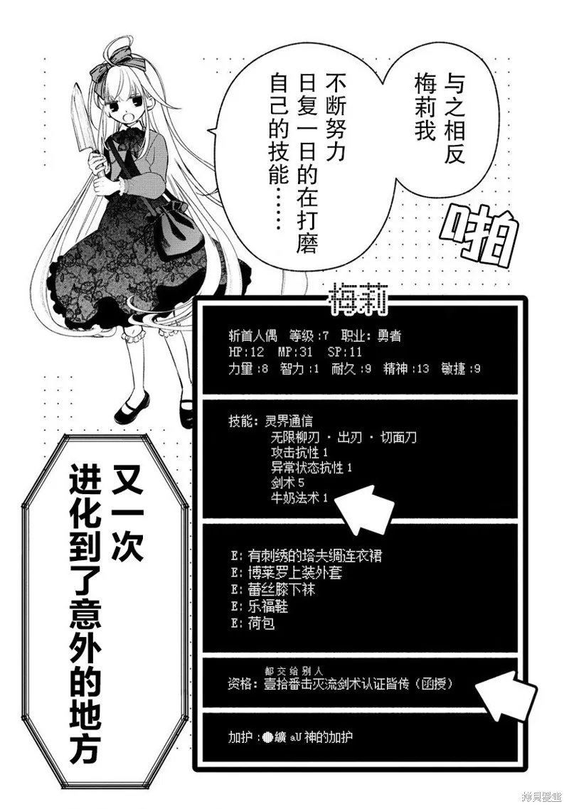 我叫梅莉。现在在异世界……。,第06話,第9张