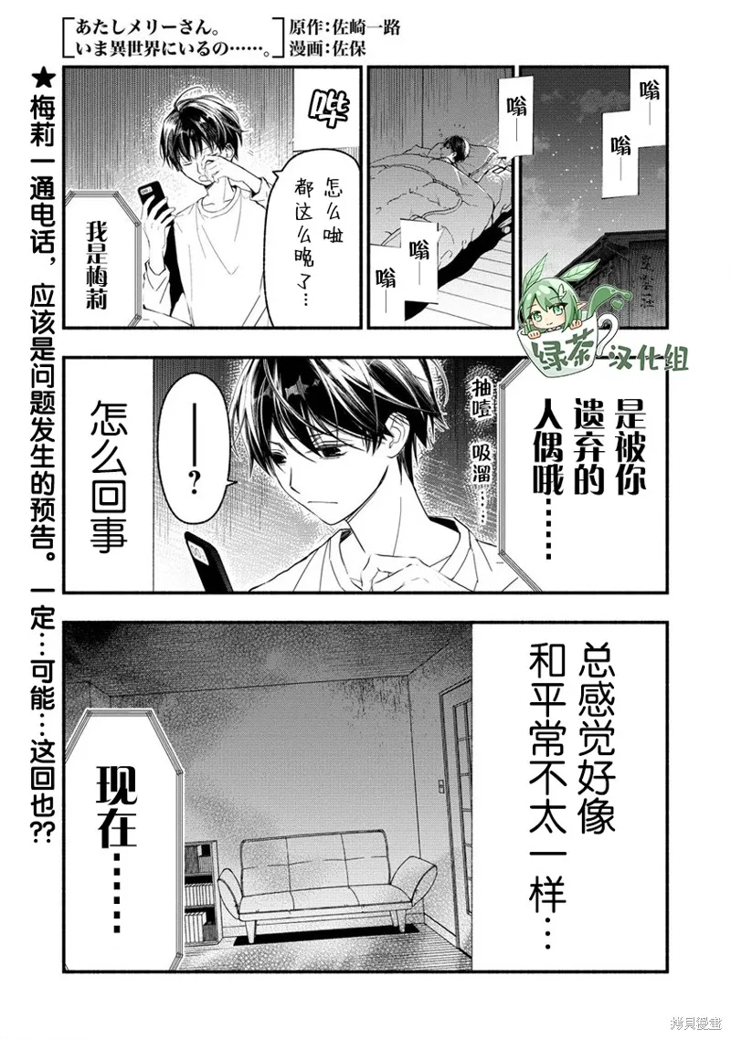 我叫梅莉。现在在异世界……。,第05話,第1张