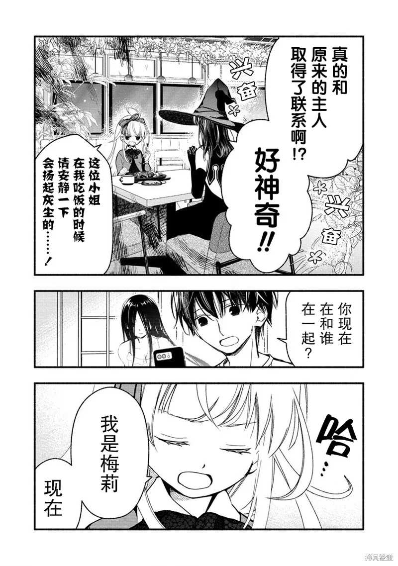 我叫梅莉。现在在异世界……。,第05話,第12张
