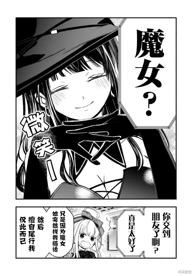我叫梅莉。现在在异世界……。,第05話,第14张