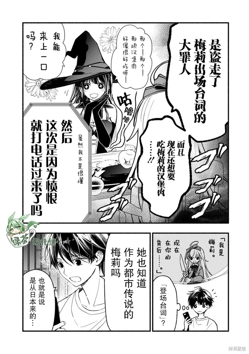 我叫梅莉。现在在异世界……。,第05話,第15张