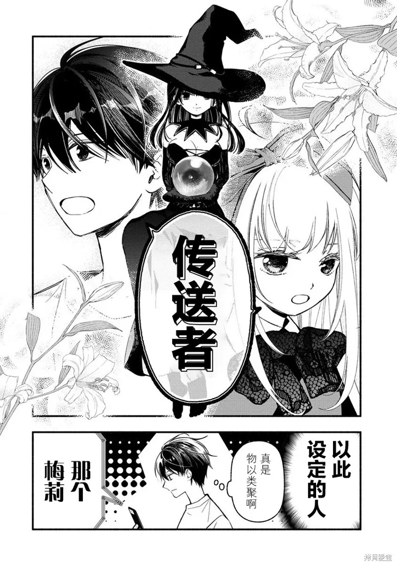 我叫梅莉。现在在异世界……。,第05話,第16张