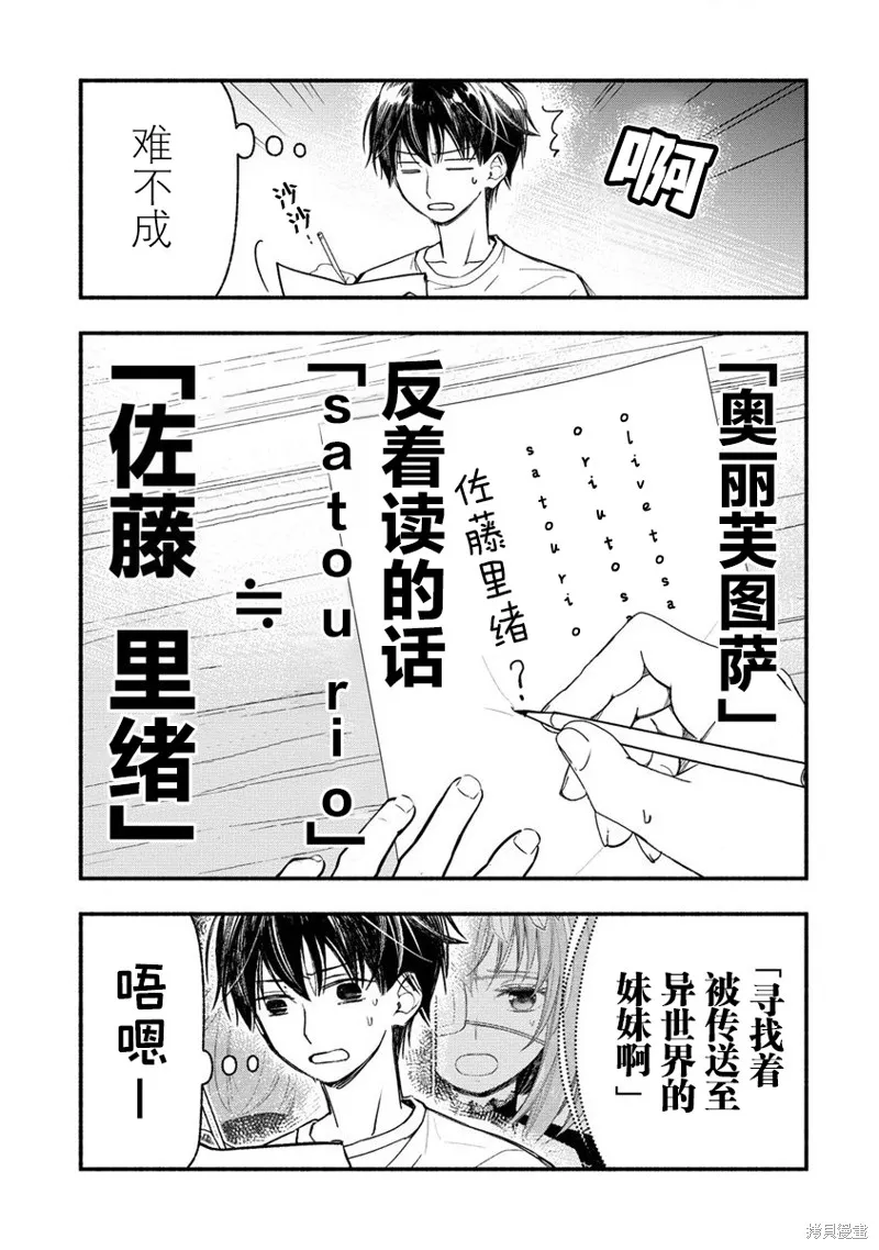 我叫梅莉。现在在异世界……。,第05話,第19张