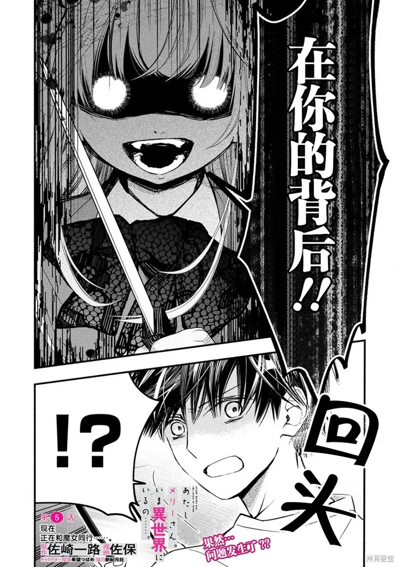 我叫梅莉。现在在异世界……。,第05話,第2张