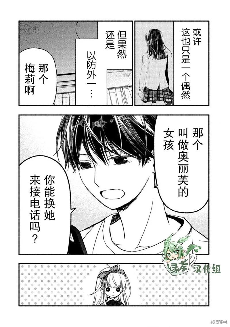 我叫梅莉。现在在异世界……。,第05話,第20张