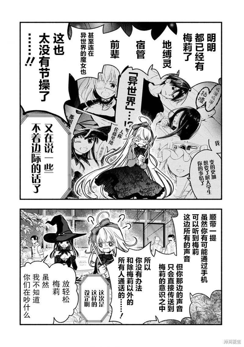 我叫梅莉。现在在异世界……。,第05話,第22张