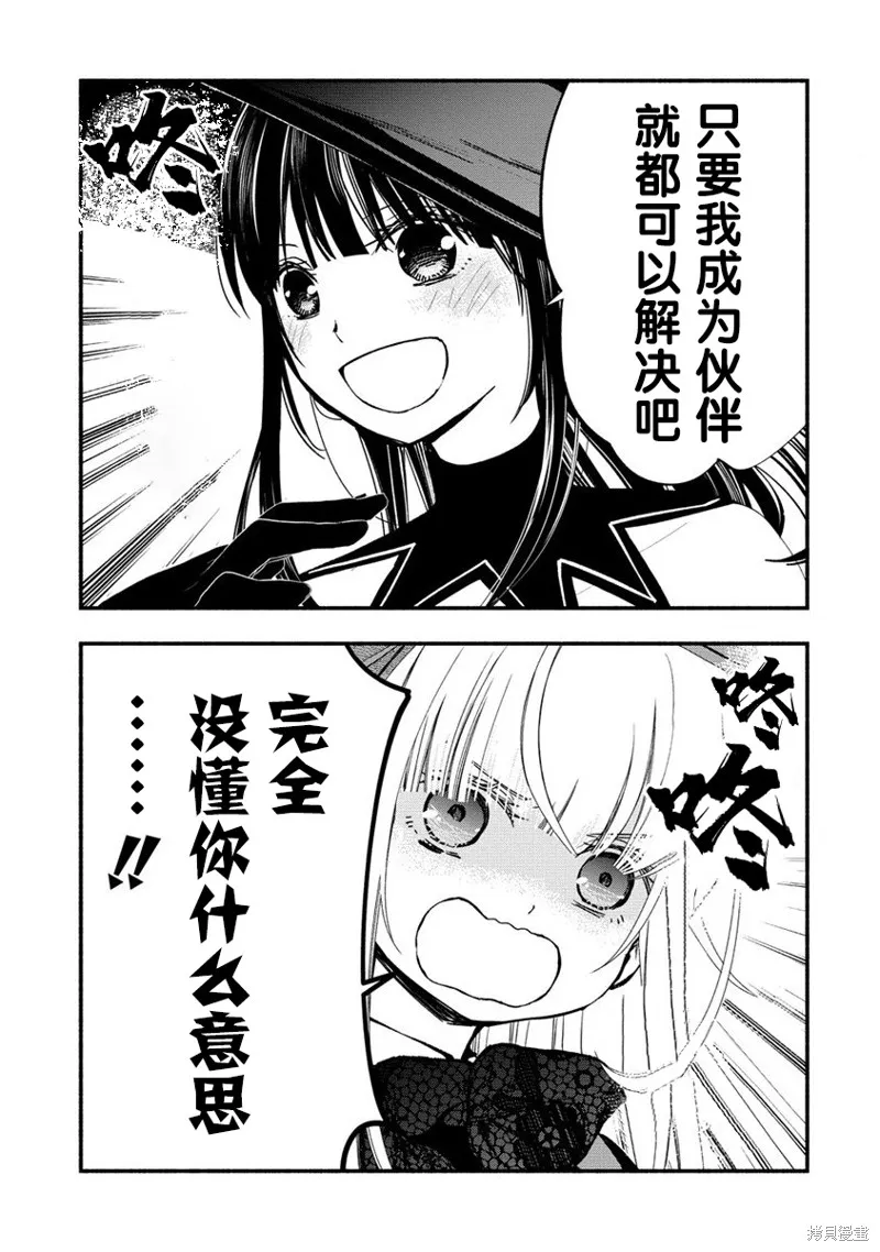 我叫梅莉。现在在异世界……。,第05話,第23张