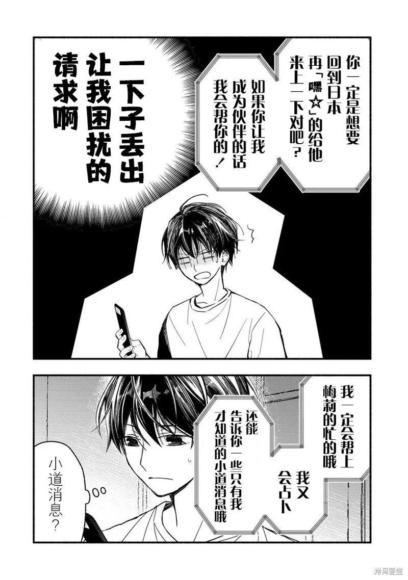我叫梅莉。现在在异世界……。,第05話,第24张