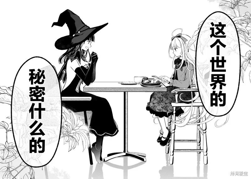 我叫梅莉。现在在异世界……。,第05話,第26张