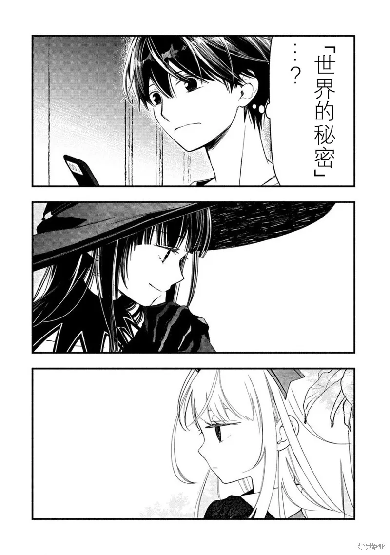 我叫梅莉。现在在异世界……。,第05話,第27张