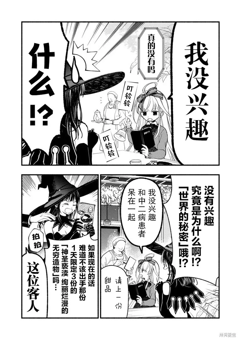 我叫梅莉。现在在异世界……。,第05話,第28张