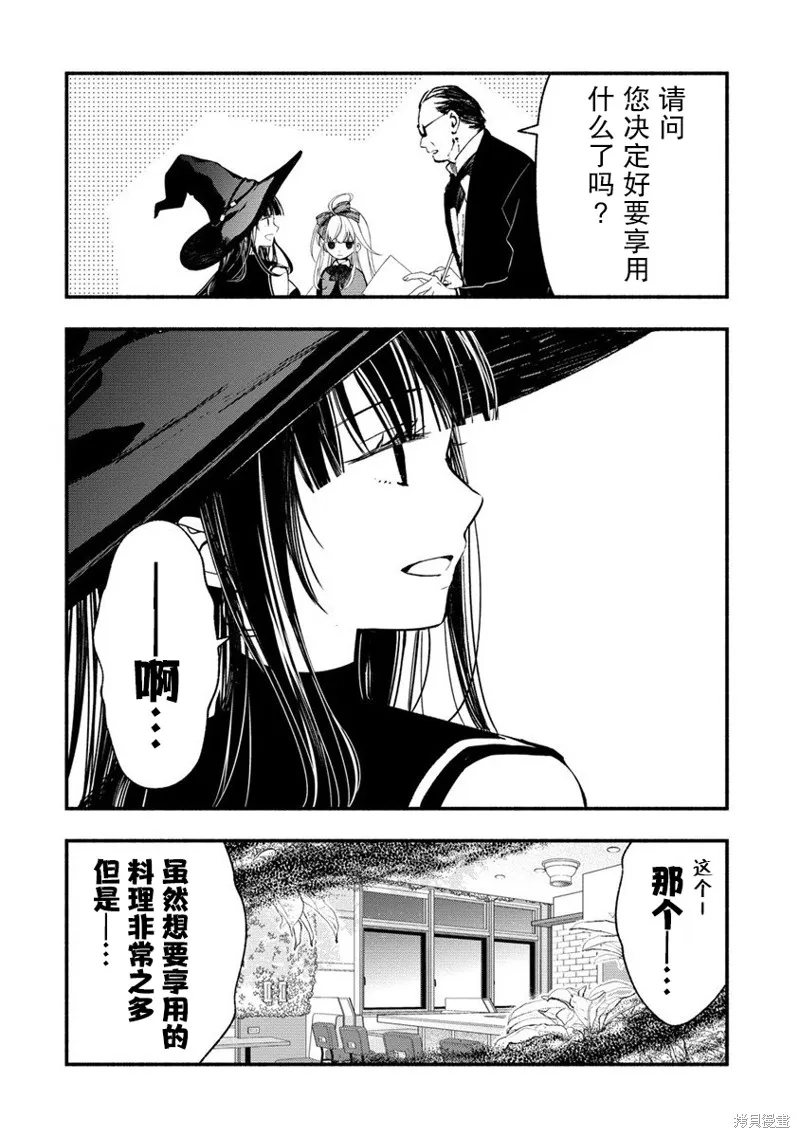 我叫梅莉。现在在异世界……。,第05話,第29张