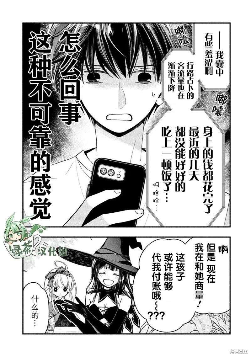 我叫梅莉。现在在异世界……。,第05話,第30张
