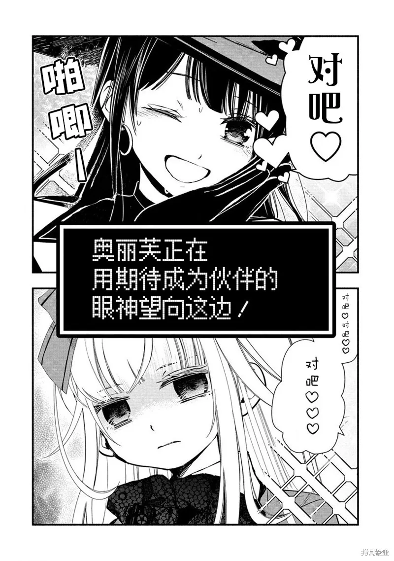 我叫梅莉。现在在异世界……。,第05話,第31张