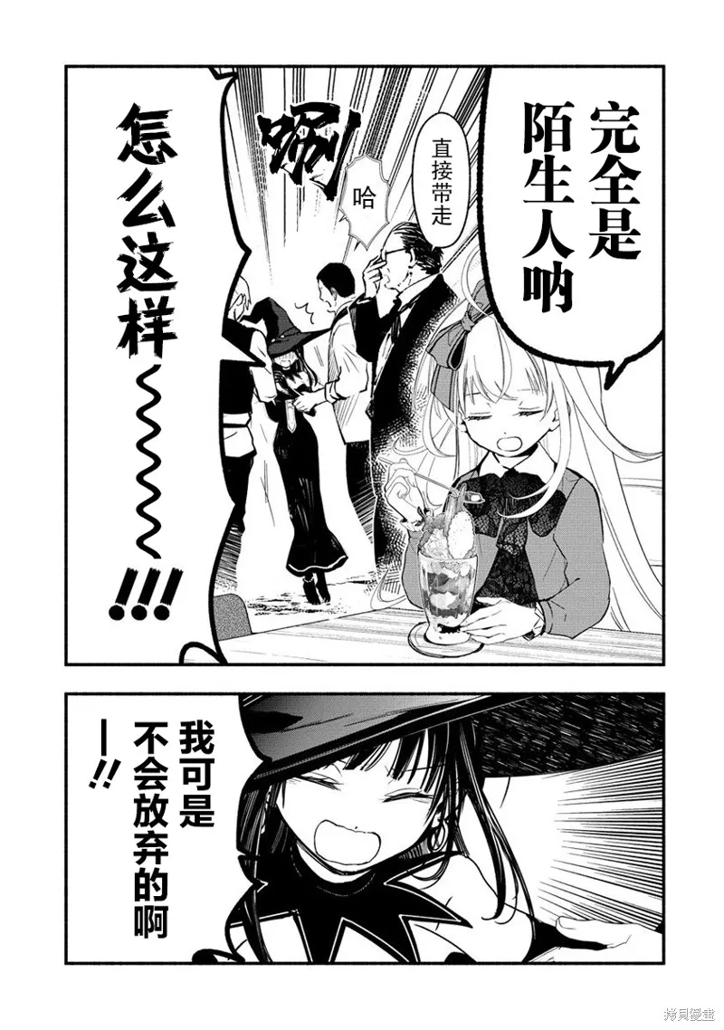 我叫梅莉。现在在异世界……。,第05話,第32张