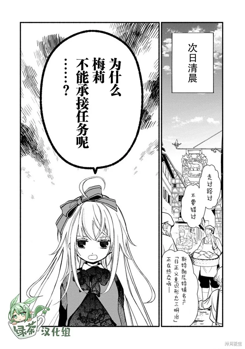 我叫梅莉。现在在异世界……。,第05話,第35张