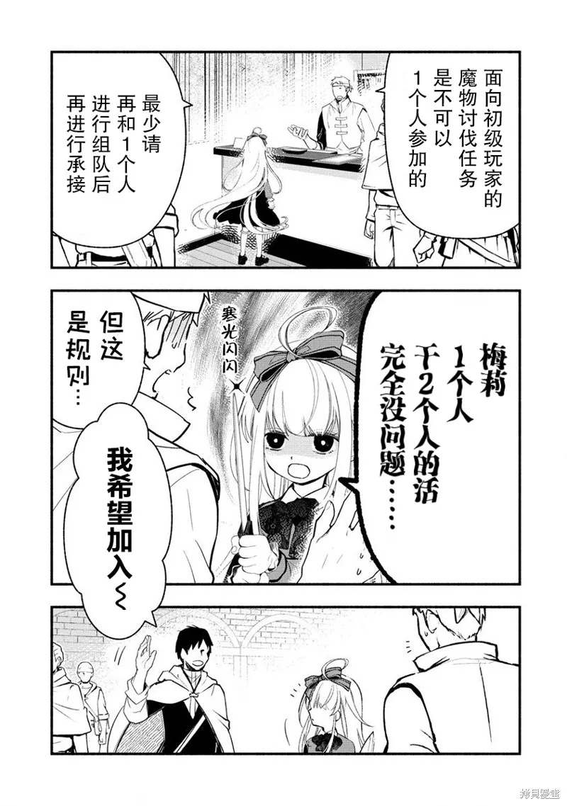 我叫梅莉。现在在异世界……。,第05話,第36张