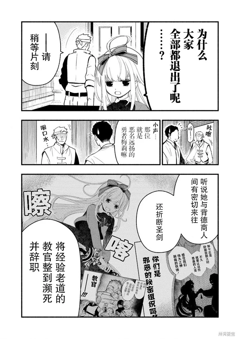 我叫梅莉。现在在异世界……。,第05話,第38张