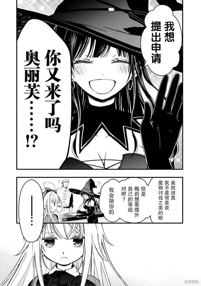 我叫梅莉。现在在异世界……。,第05話,第41张