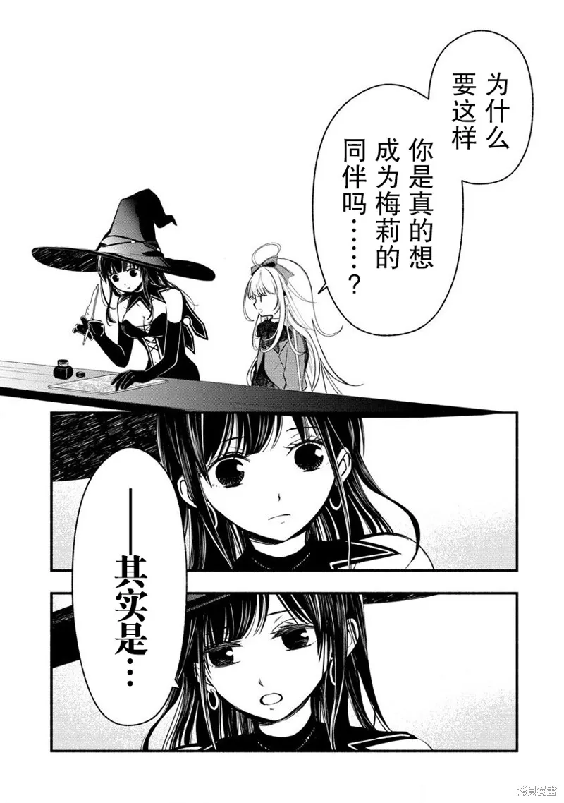 我叫梅莉。现在在异世界……。,第05話,第42张