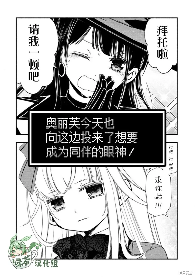 我叫梅莉。现在在异世界……。,第05話,第45张