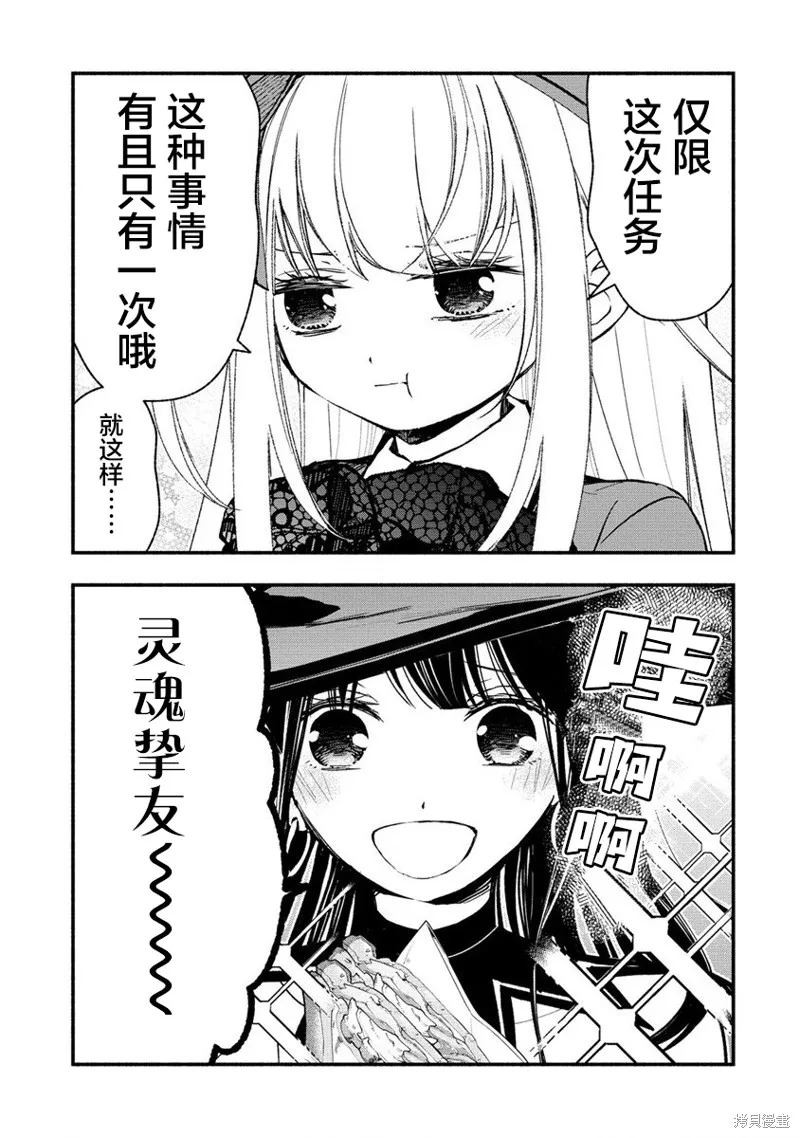 我叫梅莉。现在在异世界……。,第05話,第48张
