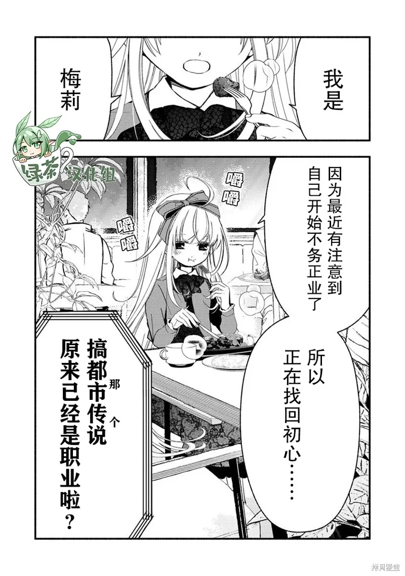 我叫梅莉。现在在异世界……。,第05話,第5张
