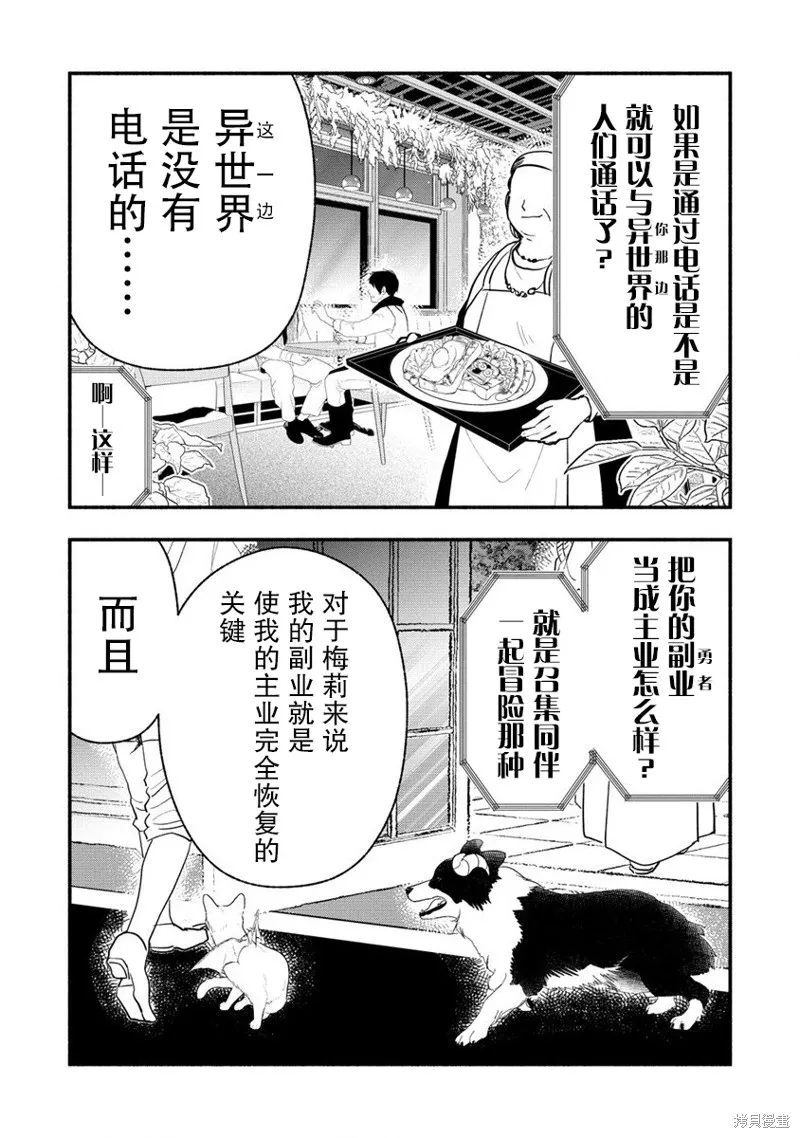 我叫梅莉。现在在异世界……。,第05話,第6张
