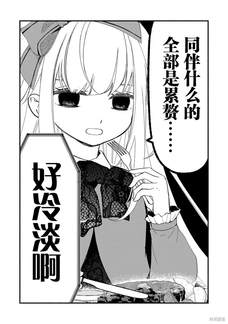 我叫梅莉。现在在异世界……。,第05話,第7张