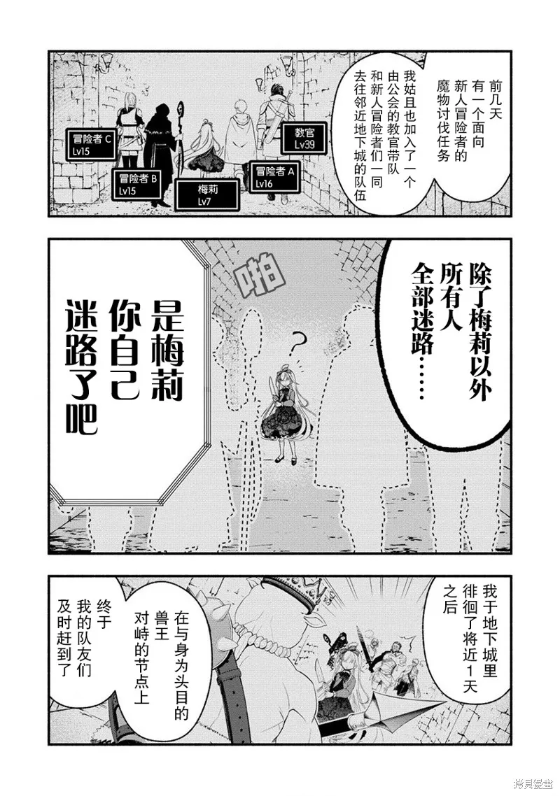 我叫梅莉。现在在异世界……。,第05話,第8张