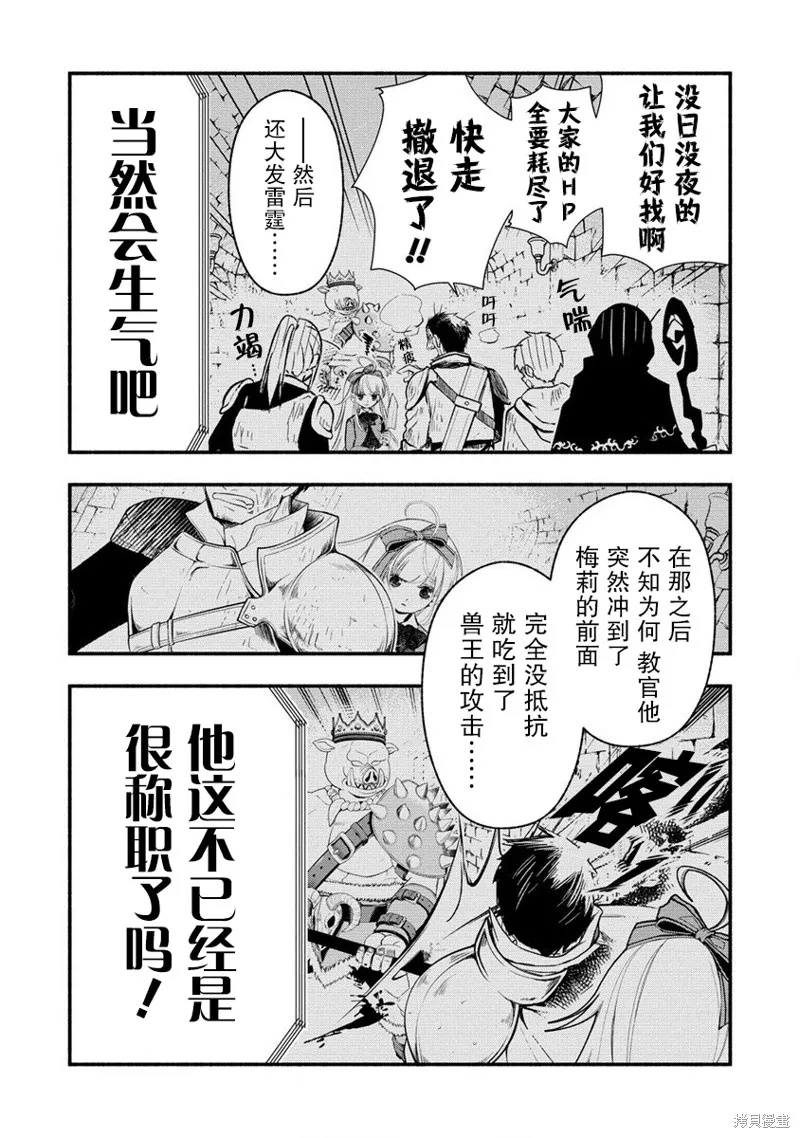 我叫梅莉。现在在异世界……。,第05話,第9张