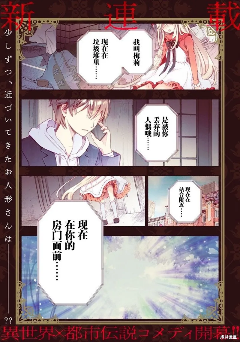 我叫梅莉。现在在异世界……。,第01話,第1张