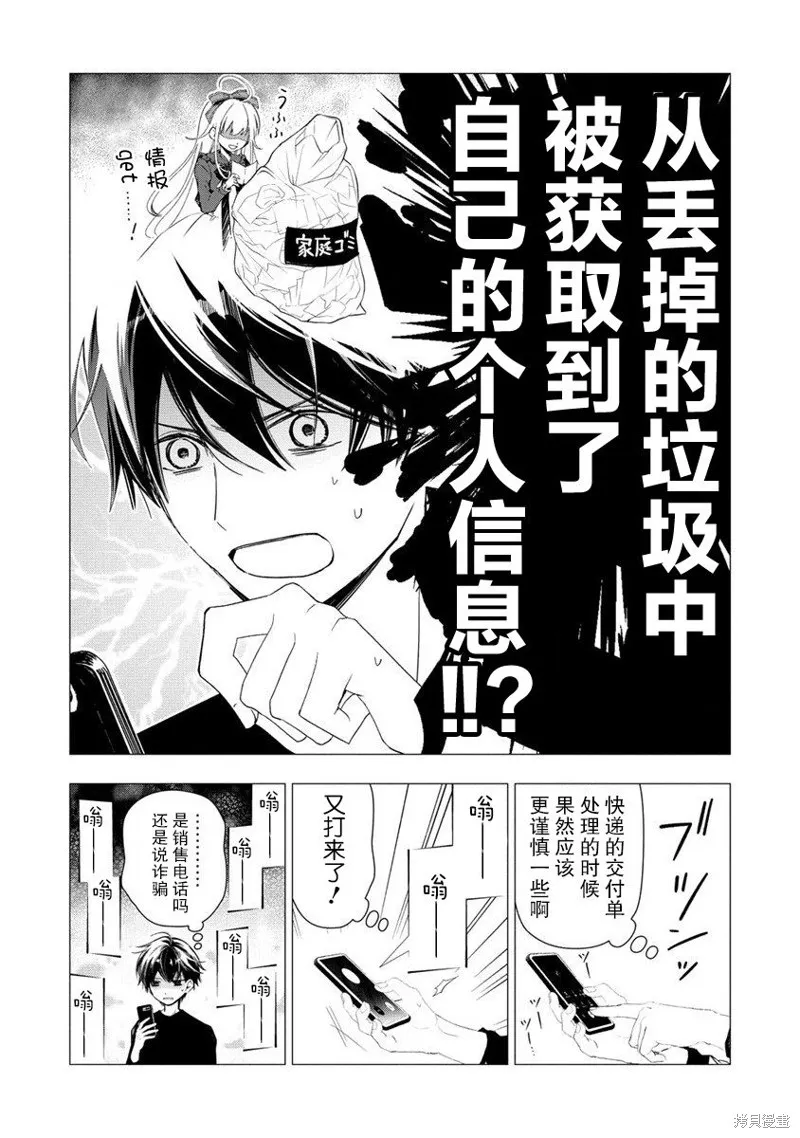 我叫梅莉。现在在异世界……。,第01話,第10张