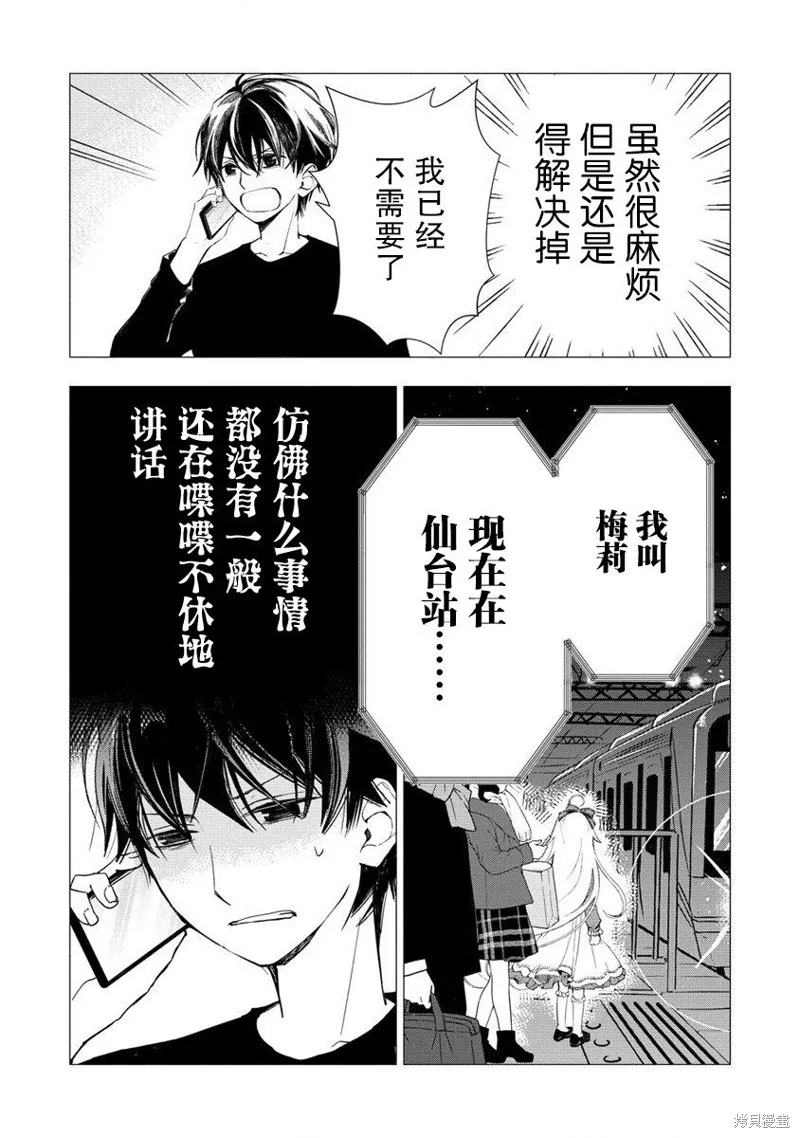 我叫梅莉。现在在异世界……。,第01話,第11张