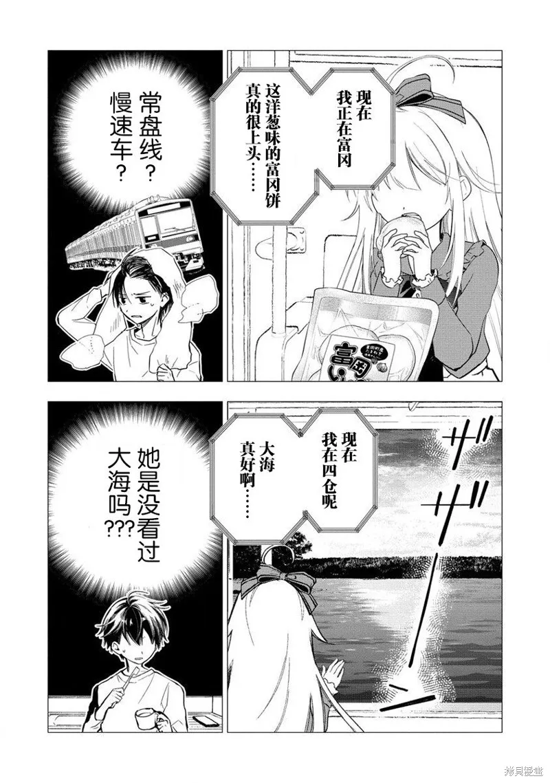 我叫梅莉。现在在异世界……。,第01話,第13张