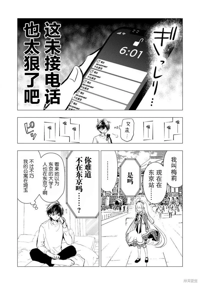 我叫梅莉。现在在异世界……。,第01話,第16张