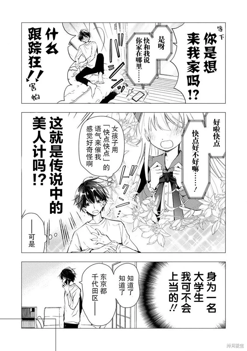 我叫梅莉。现在在异世界……。,第01話,第17张
