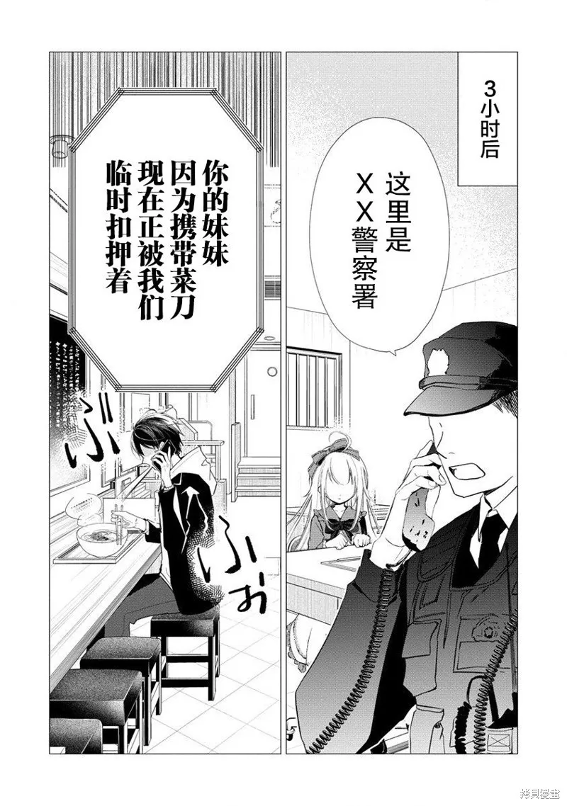 我叫梅莉。现在在异世界……。,第01話,第19张